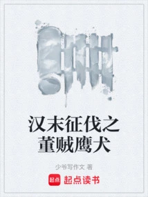 Dong's Thief Eagle Dog During the Late Han Dynasty's Conquest