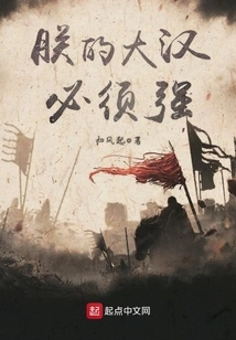 My Big Man Must Be Strong