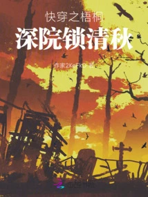 Quickly Travel Through Wutong Deep Courtyard to Lock Qingqiu