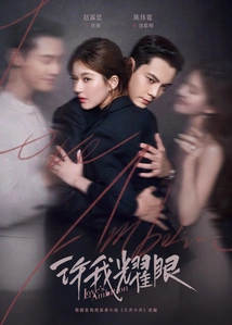 Da Qiao Xiao Qiao (the Original Novel of "let Me Shine" Starring Zhao Lusi and William Chan)