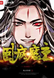 Undercover Demon Lord