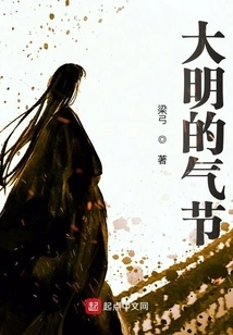 The Integrity of the Ming Dynasty