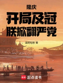 Long Qing: I Started the Game and Won the Championship, I Overthrew the Strict Party