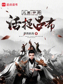 Three Kingdoms: Capture Lu Bu Alive at the Beginning
