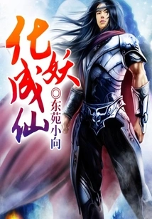 Transform Demon into Immortal