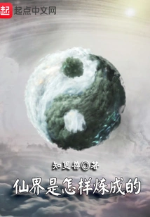 How Was the Fairy World Created?