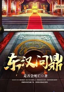 Eastern Han Dynasty Aspires to the Throne