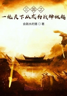 Unifying the Three Kingdoms Begins with Becoming the God of War