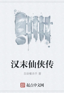 The Legend of Immortals in the Late Han Dynasty