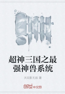 The Most Powerful Mythical Beast System of the Three Kingdoms