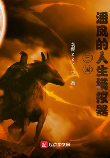 Three Kingdoms: Pan Feng's Life Simulator