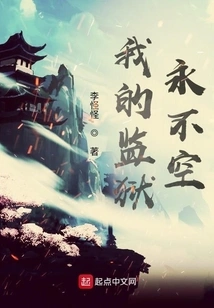 My Prison is Never Empty