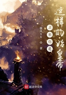 So You Are the First Emperor Like This