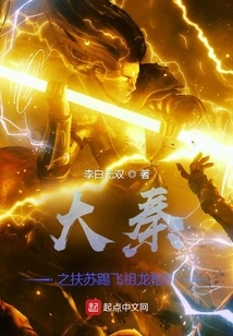 Fusu of the Great Qin Dynasty Kicked Away the Ancestral Dragon Coffin