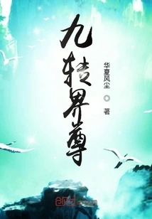 Nine-turn Realm Lord