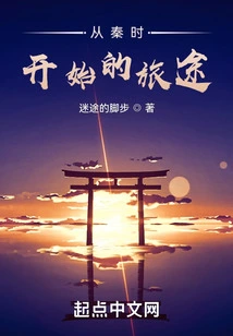 A Journey Starting from the Qin Dynasty