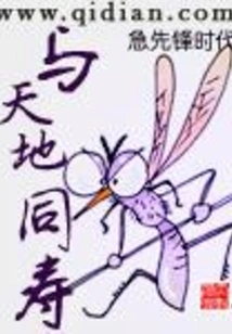 Live as Long as Heaven and Earth