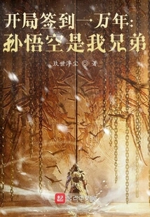 Sign in at the Beginning of 10,000 Years: Sun Wukong is My Brother