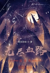 Endless Road to the Sky