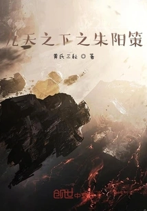 Zhu Yangce under the Nine Heavens