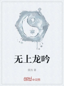 Supreme Dragon Chant