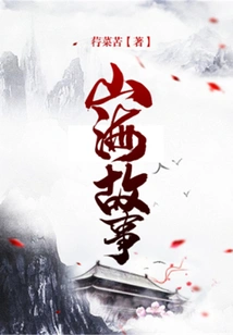 Mountain and Sea Story