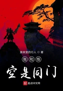 Wukong and I Are from the Same School