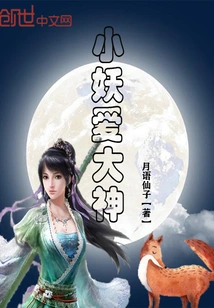 The Little Demon Loves the Great God