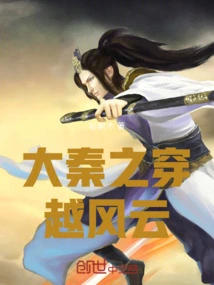 Da Qin's Journey Through the Wind and Cloud