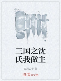 I Decide the Shen Family in Three Kingdoms