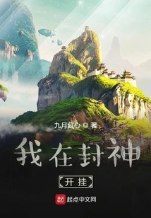 I'm Cheating on Fengshen