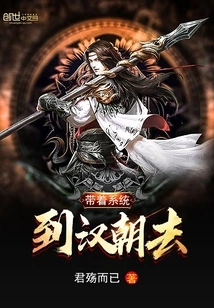 Take the System to the Han Dynasty