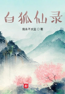 White Fox Immortal Record