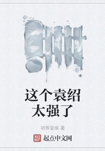 This Yuan Shao is Too Strong