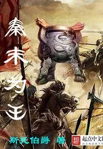 Became King at the End of Qin