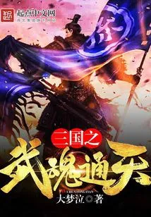 Three Kingdoms: the Spirit of the Three Kingdoms