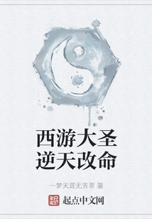 The Great Sage of Journey to the West Changed His Destiny Against Heaven