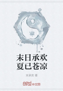 At the End of the Day, the Joyful Summer is Already Desolate