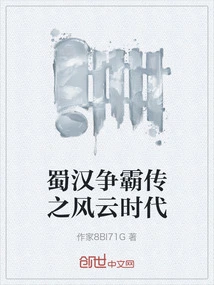 The Turbulent Era of the Legend of Shu-han Struggle for Hegemony