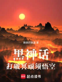 Black Myth: Dongsheng's Past