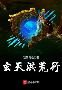 Xuan Tian Hong Huang Xing