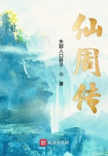 Immortal Zhou Biography