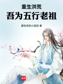 Rebirth in the Wild: I Am the Ancestor of the Five Elements