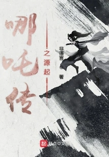 The Origin of the Legend of Nezha