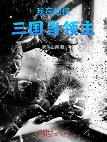 I Am a Lord in Xianxia and the Three Kingdoms