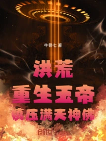 Prehistoric: the Jade Emperor Was Reborn and Suppressed the Gods and Buddhas in the Sky