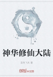 Shenhua Xiuxian Continent