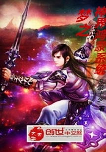 Dream God Realm Hongmeng System