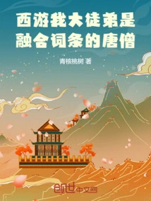 Journey to the West: My Eldest Apprentice is Tang Monk Who Combines Entries