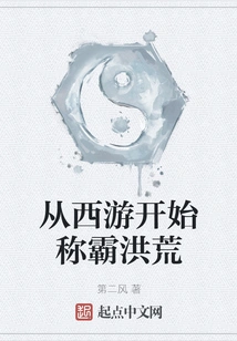 Begin Your Journey to the West and Dominate the Wilderness